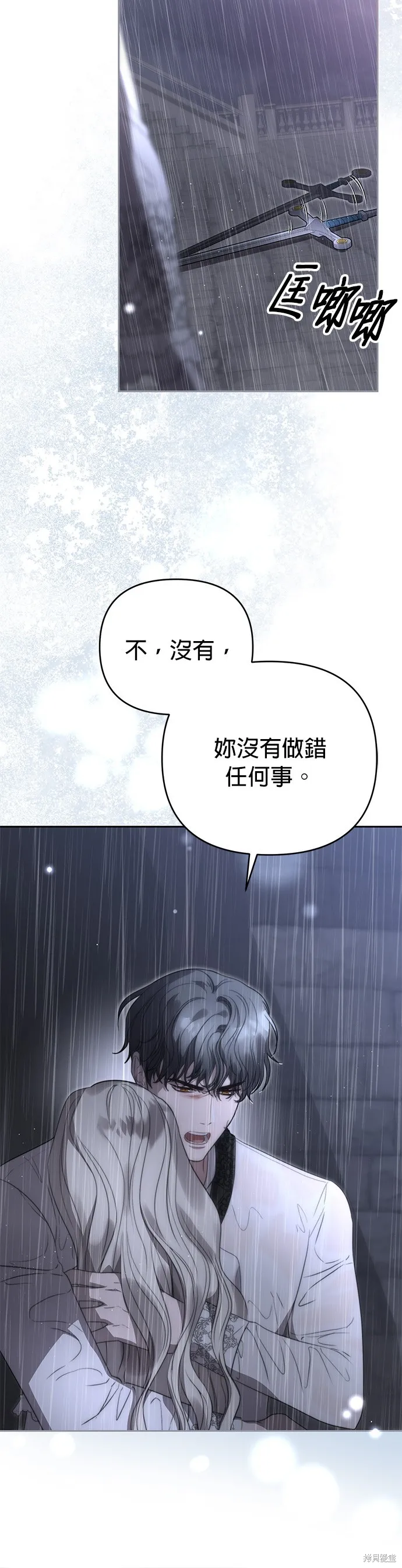 讓溫柔的救贖成為皇帝的方法,第25话,第35张