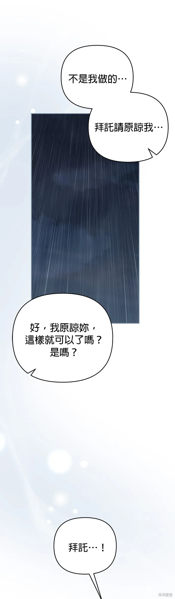讓溫柔的救贖成為皇帝的方法,第25话,第36张
