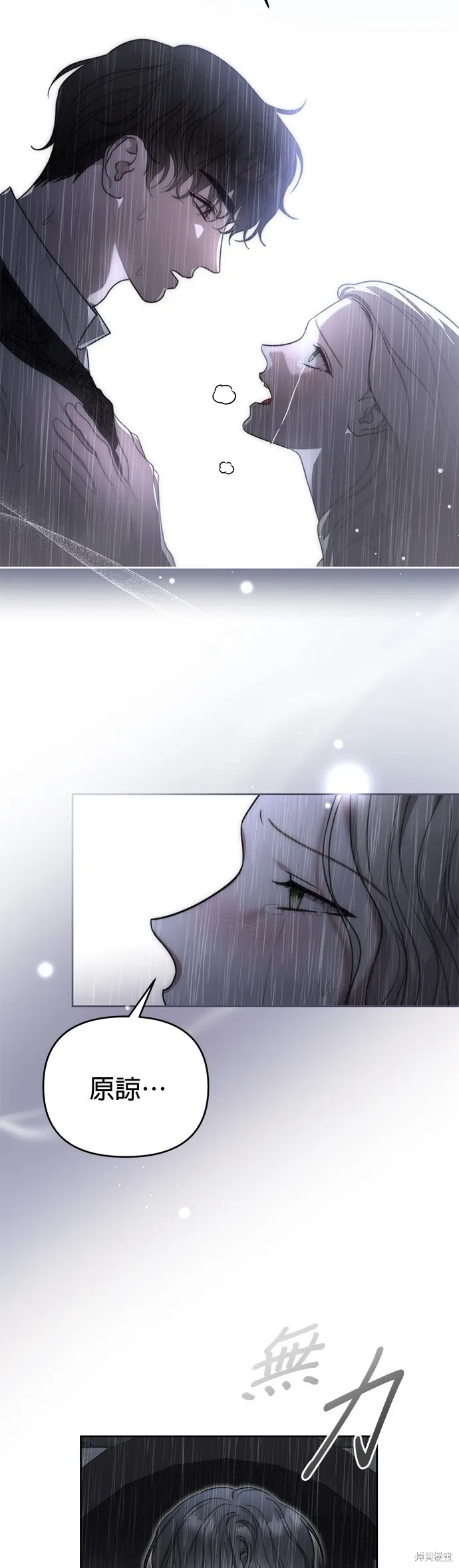 讓溫柔的救贖成為皇帝的方法,第25话,第37张