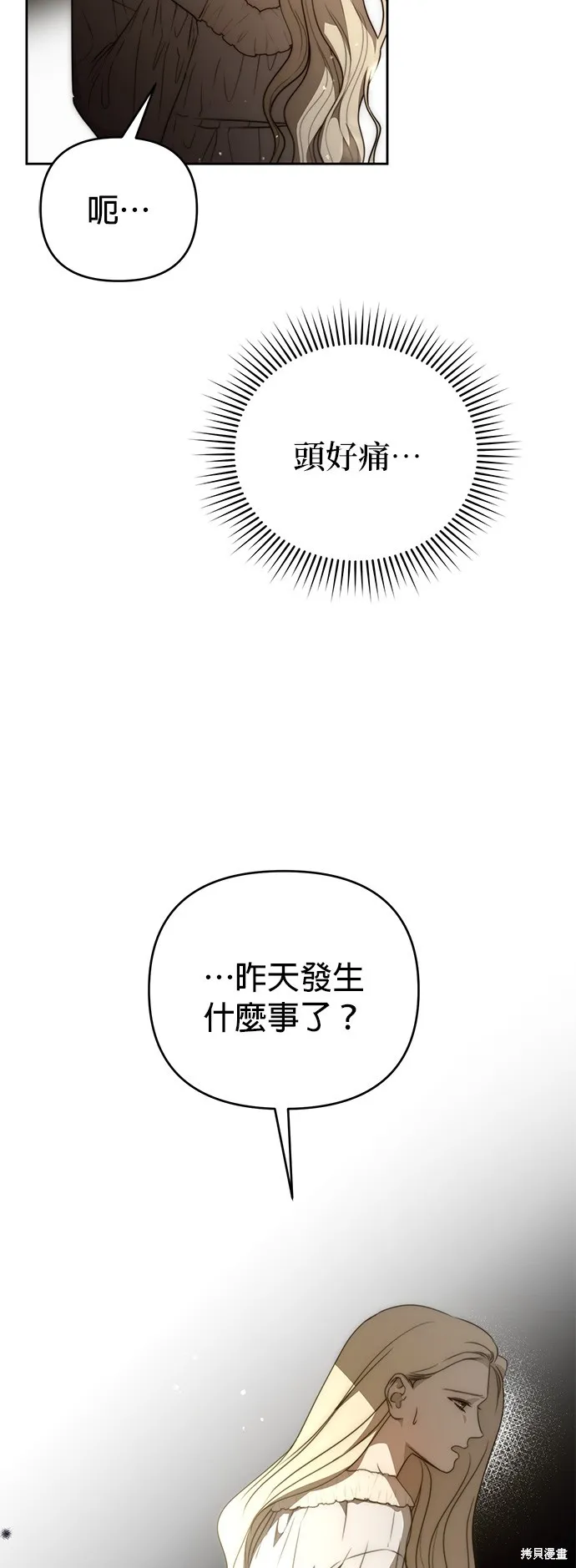 讓溫柔的救贖成為皇帝的方法,第25话,第42张