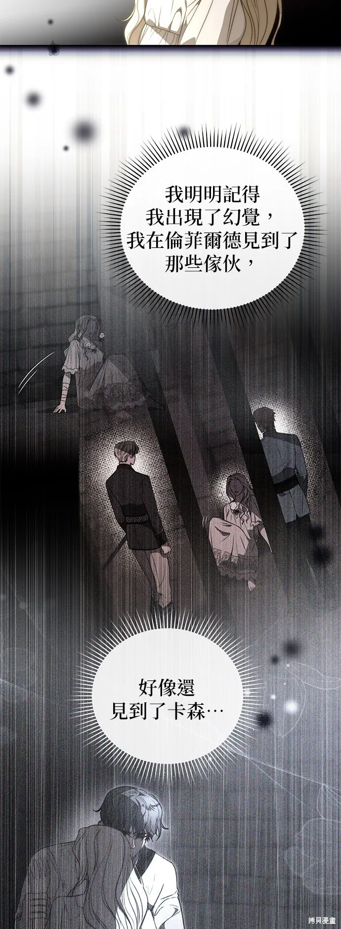 讓溫柔的救贖成為皇帝的方法,第25话,第43张