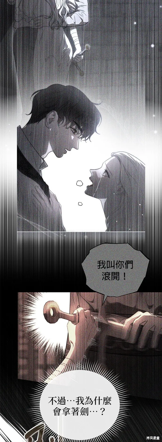 讓溫柔的救贖成為皇帝的方法,第25话,第44张