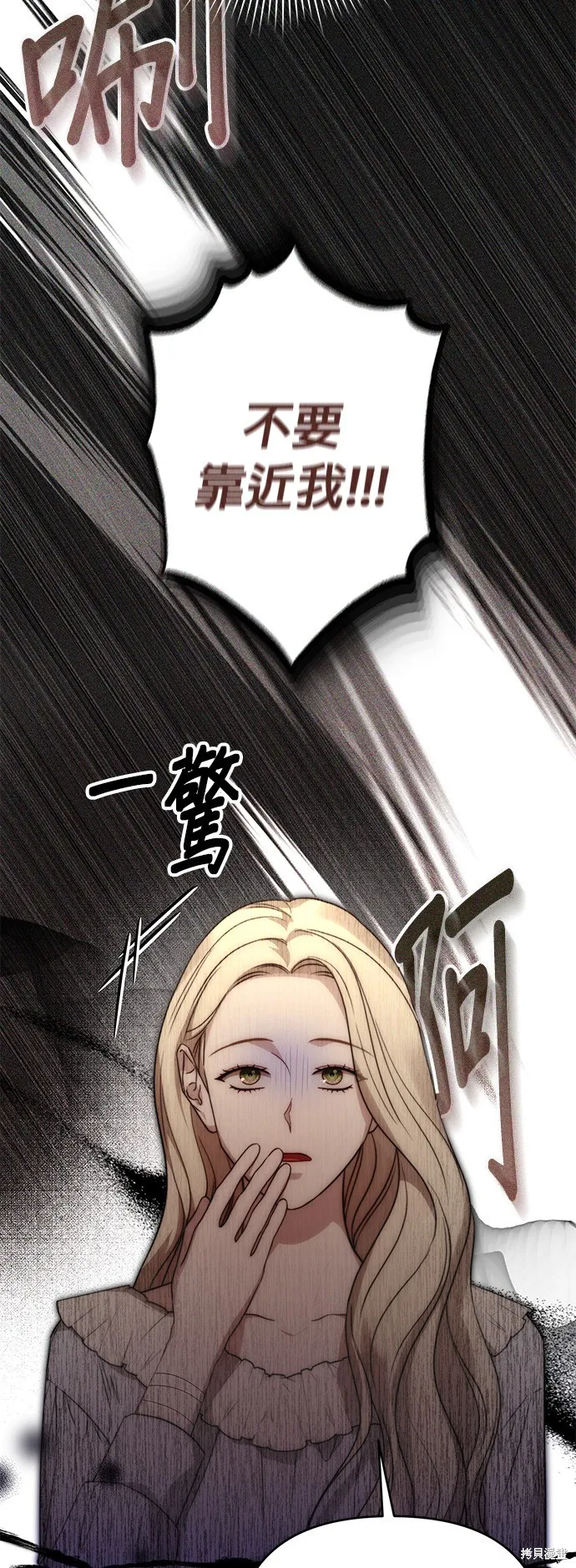 讓溫柔的救贖成為皇帝的方法,第25话,第45张