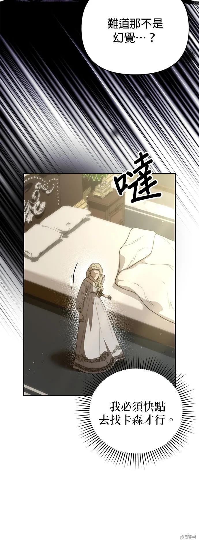 讓溫柔的救贖成為皇帝的方法,第25话,第46张