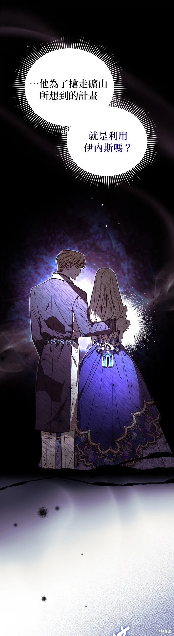 讓溫柔的救贖成為皇帝的方法,第25话,第5张