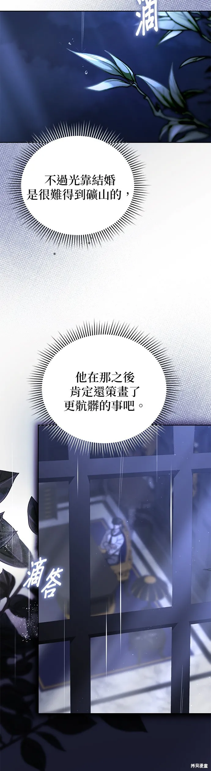 讓溫柔的救贖成為皇帝的方法,第25话,第6张