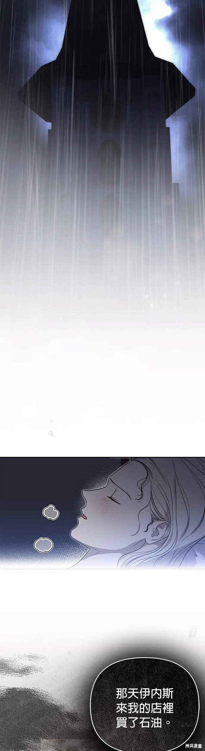 讓溫柔的救贖成為皇帝的方法,第25话,第8张