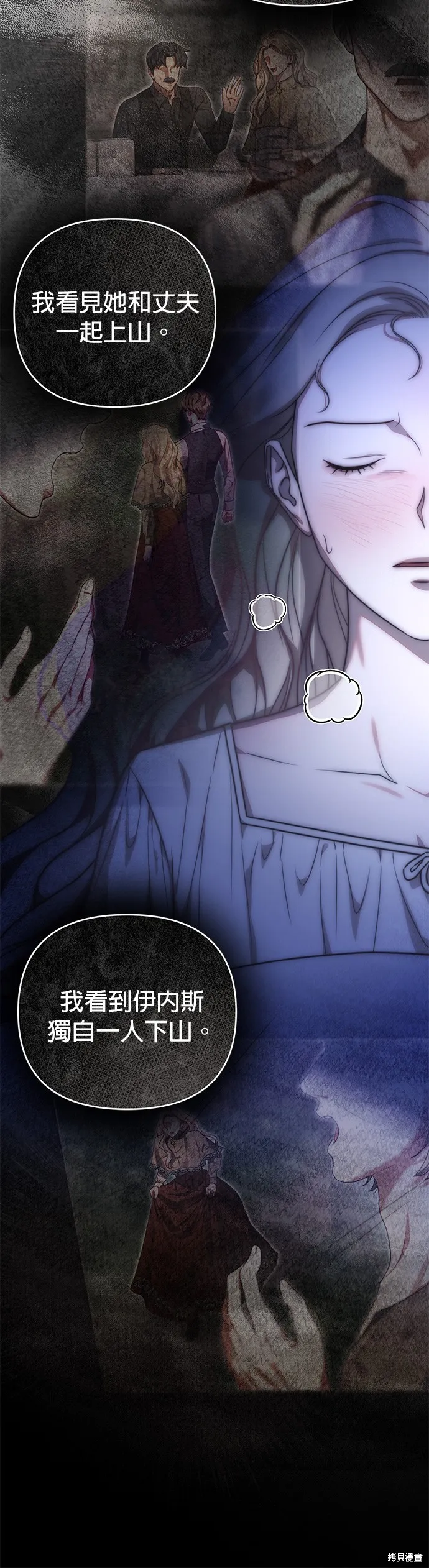 讓溫柔的救贖成為皇帝的方法,第25话,第9张