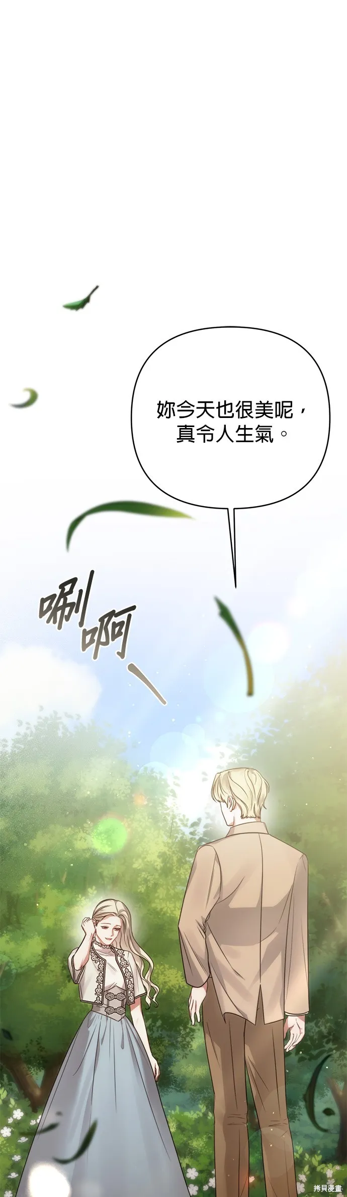 讓溫柔的救贖成為皇帝的方法,第36话,第1张