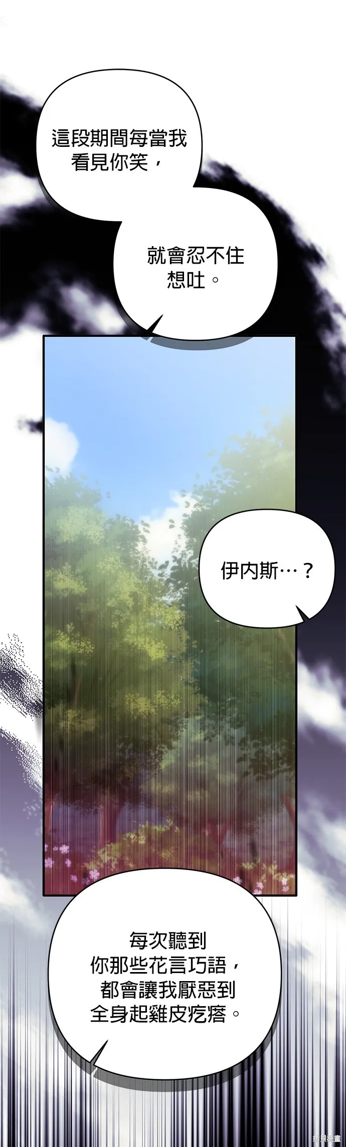 讓溫柔的救贖成為皇帝的方法,第36话,第11张