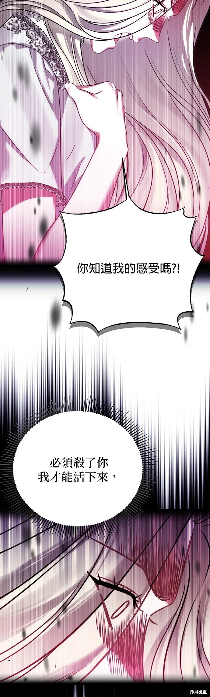 讓溫柔的救贖成為皇帝的方法,第36话,第13张