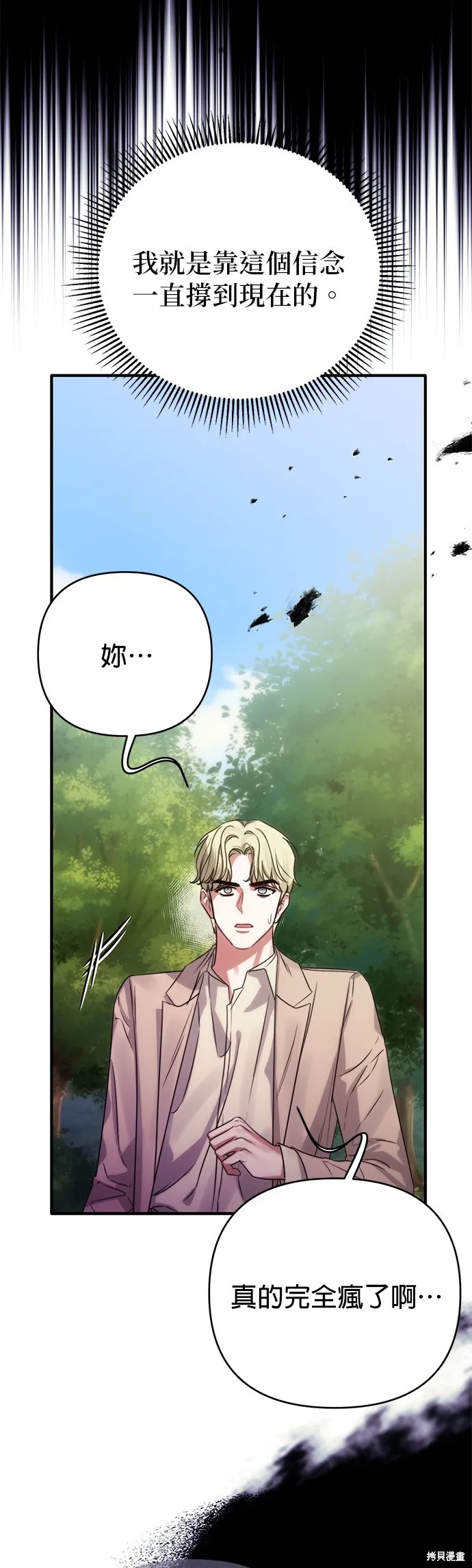 讓溫柔的救贖成為皇帝的方法,第36话,第14张
