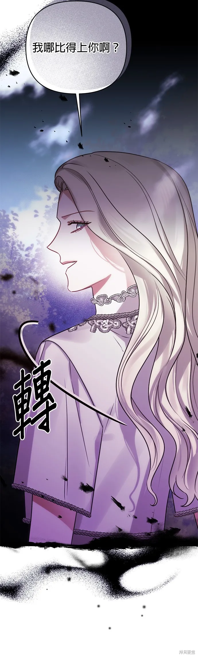 讓溫柔的救贖成為皇帝的方法,第36话,第15张
