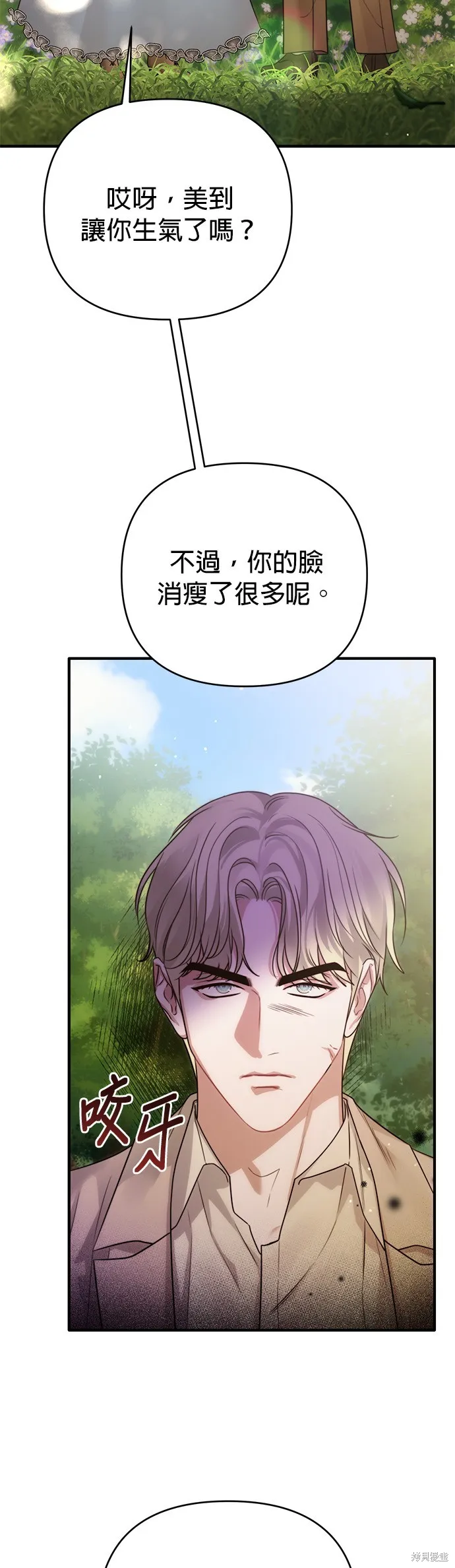 讓溫柔的救贖成為皇帝的方法,第36话,第2张