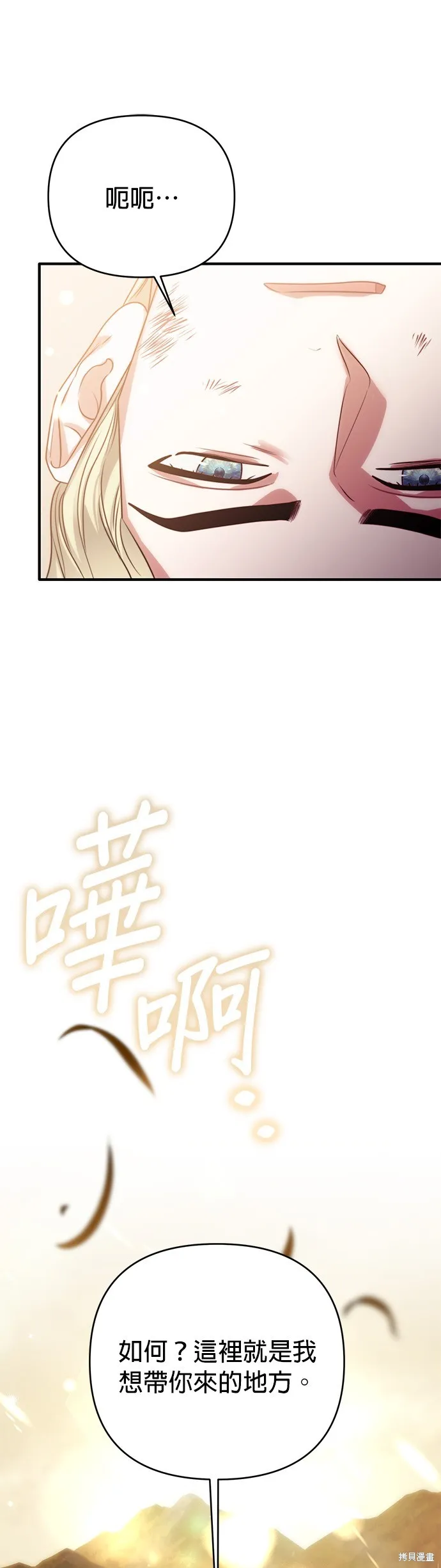 讓溫柔的救贖成為皇帝的方法,第36话,第24张