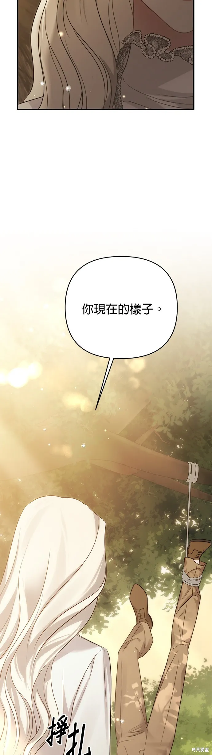 讓溫柔的救贖成為皇帝的方法,第36话,第26张