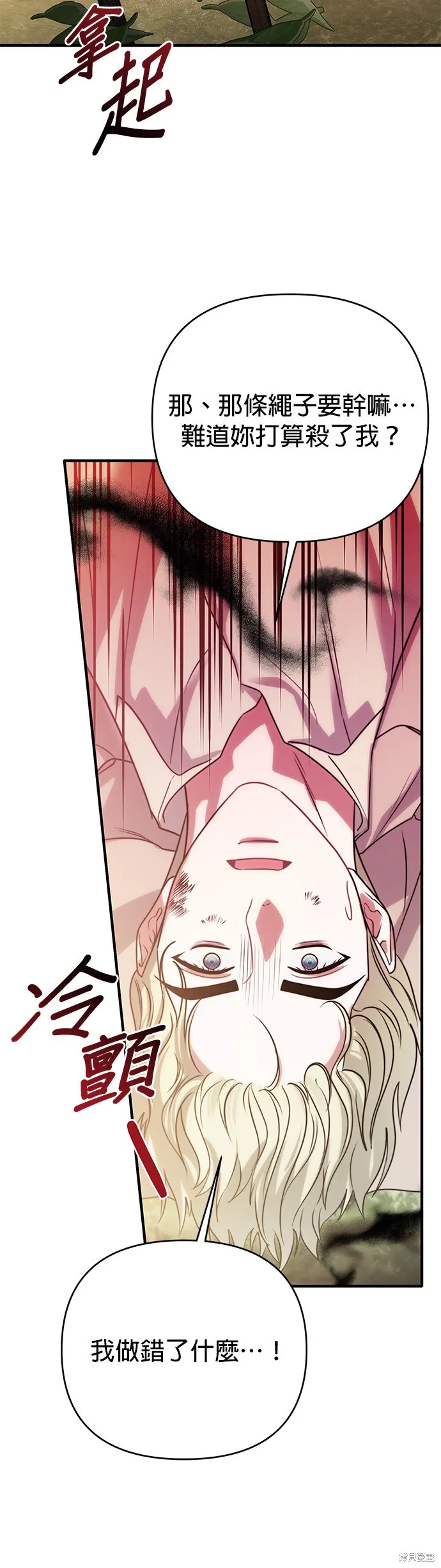讓溫柔的救贖成為皇帝的方法,第36话,第28张
