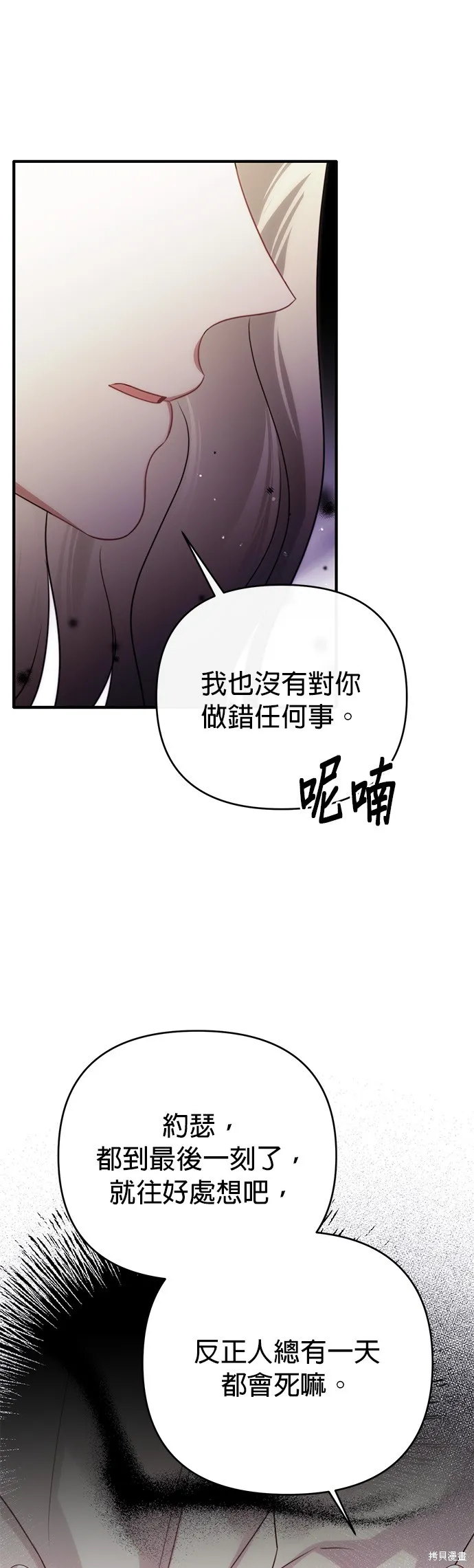 讓溫柔的救贖成為皇帝的方法,第36话,第29张