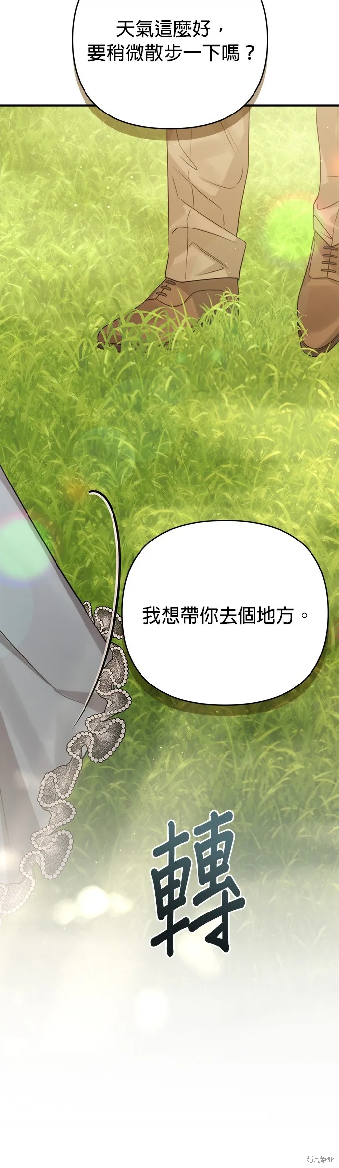 讓溫柔的救贖成為皇帝的方法,第36话,第3张