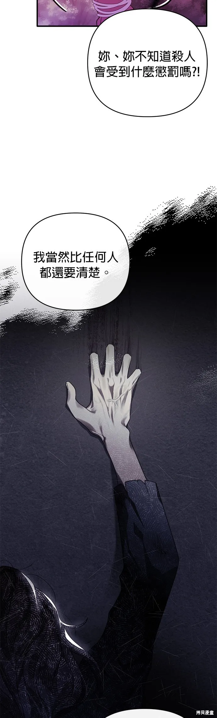 讓溫柔的救贖成為皇帝的方法,第36话,第31张
