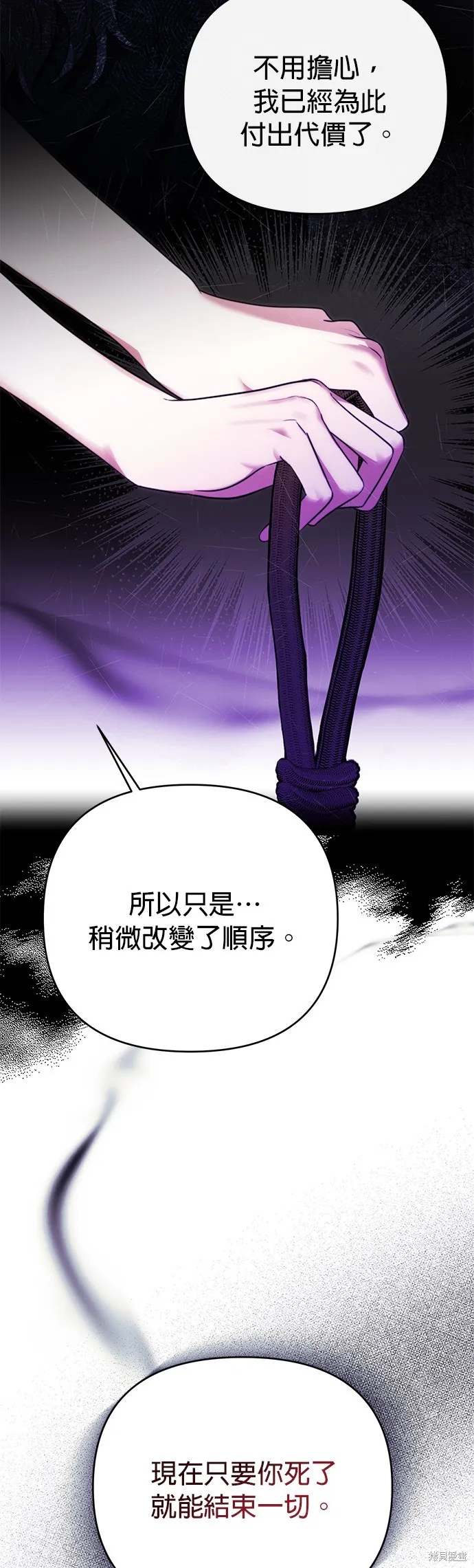 讓溫柔的救贖成為皇帝的方法,第36话,第32张