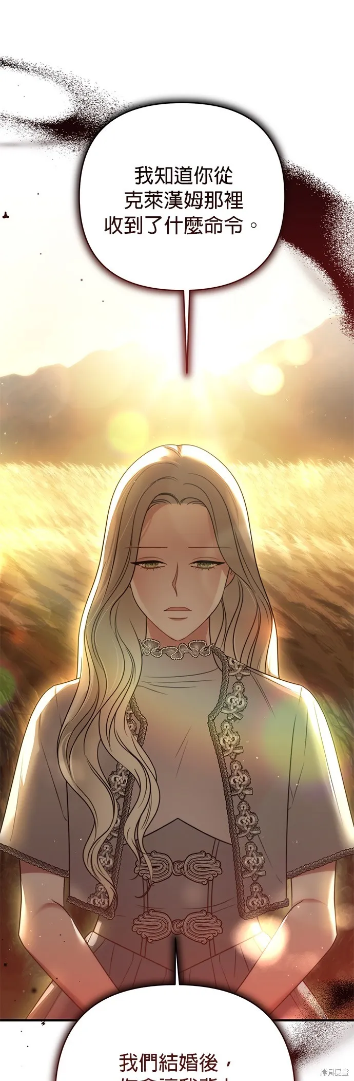 讓溫柔的救贖成為皇帝的方法,第36话,第44张