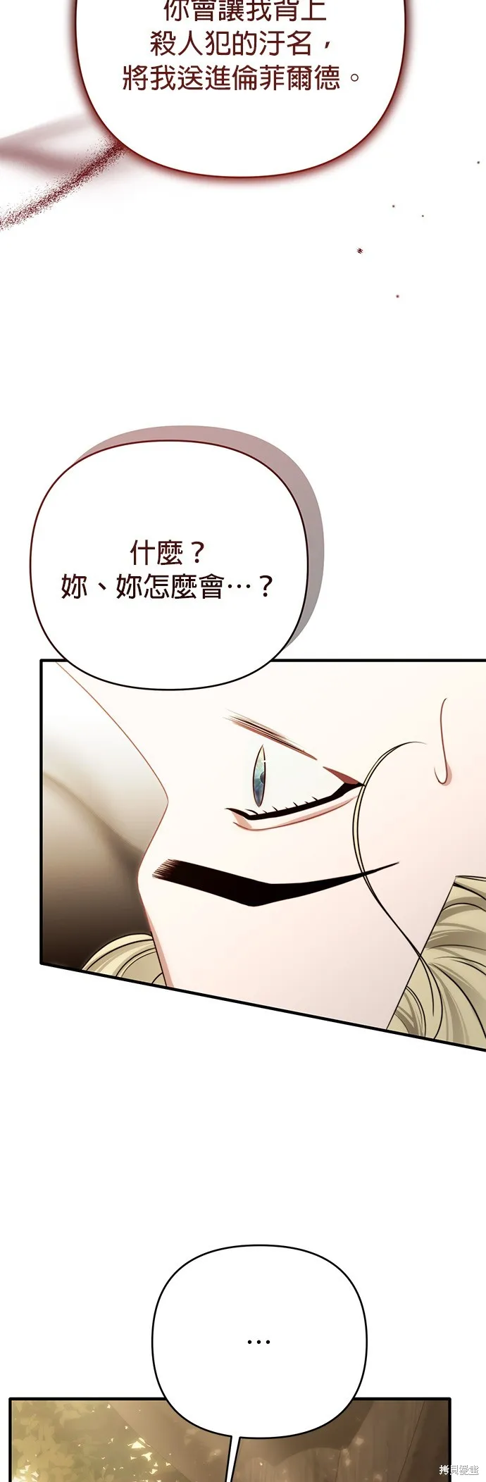 讓溫柔的救贖成為皇帝的方法,第36话,第45张
