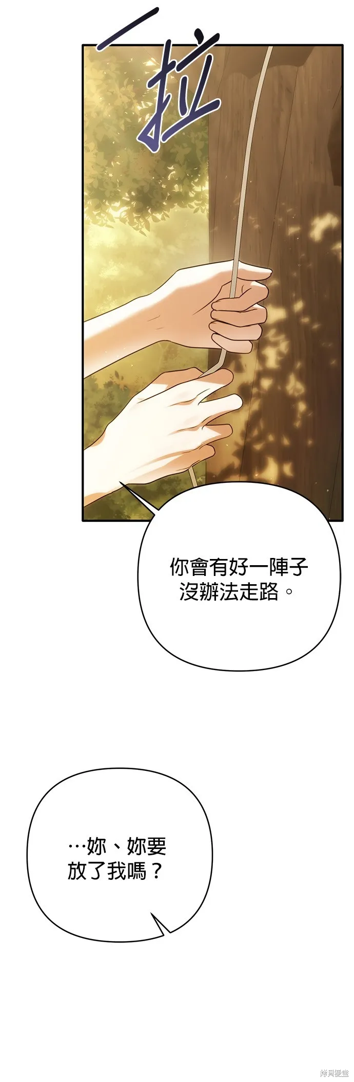 讓溫柔的救贖成為皇帝的方法,第36话,第47张