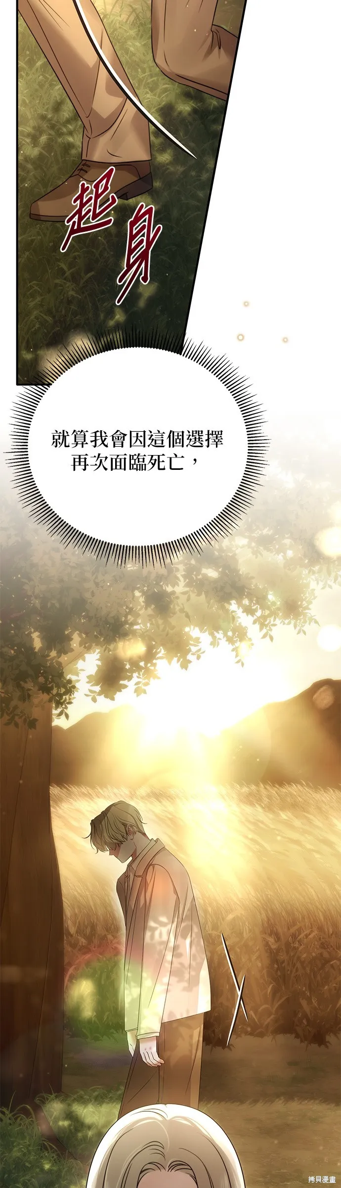 讓溫柔的救贖成為皇帝的方法,第36话,第49张