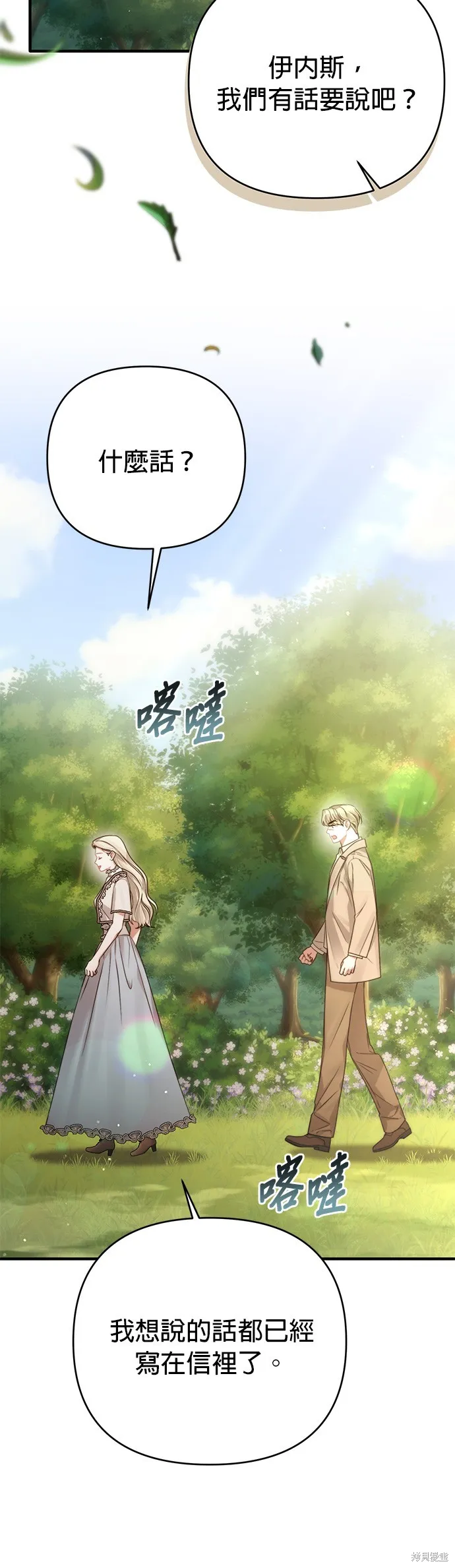 讓溫柔的救贖成為皇帝的方法,第36话,第5张