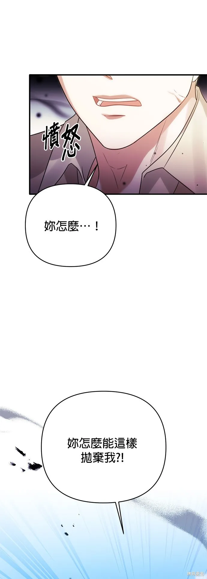 讓溫柔的救贖成為皇帝的方法,第36话,第6张