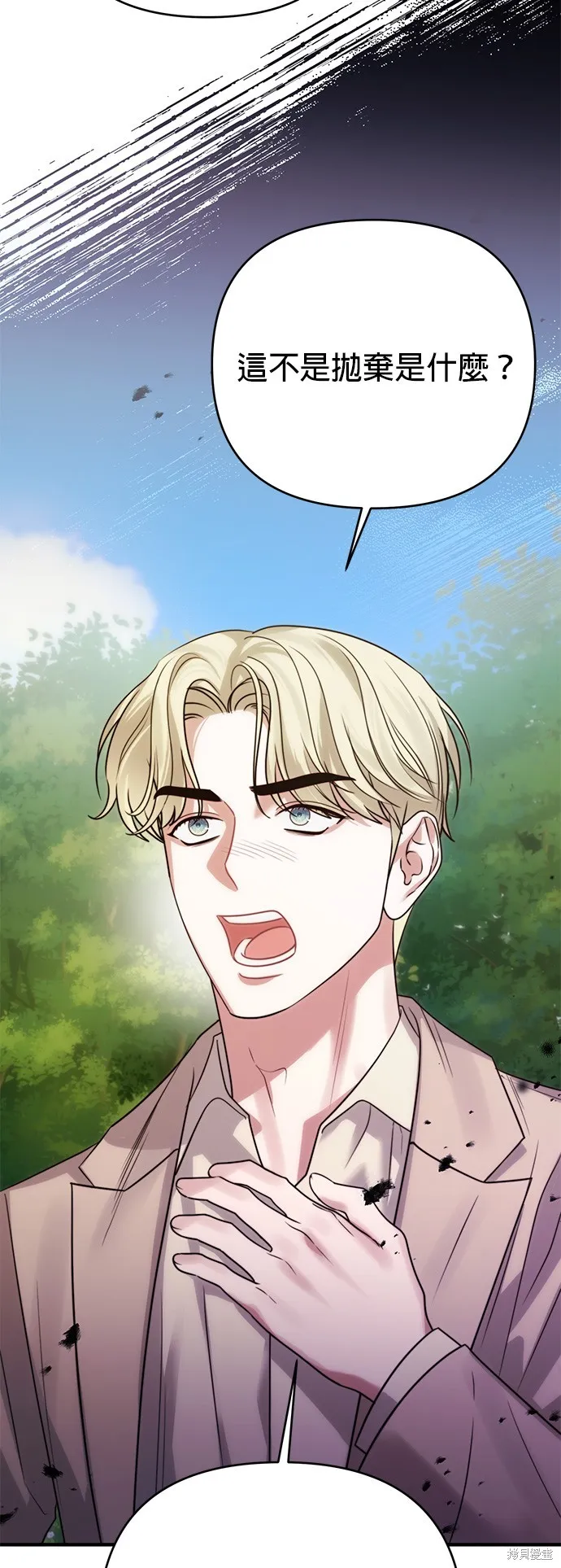 讓溫柔的救贖成為皇帝的方法,第36话,第8张