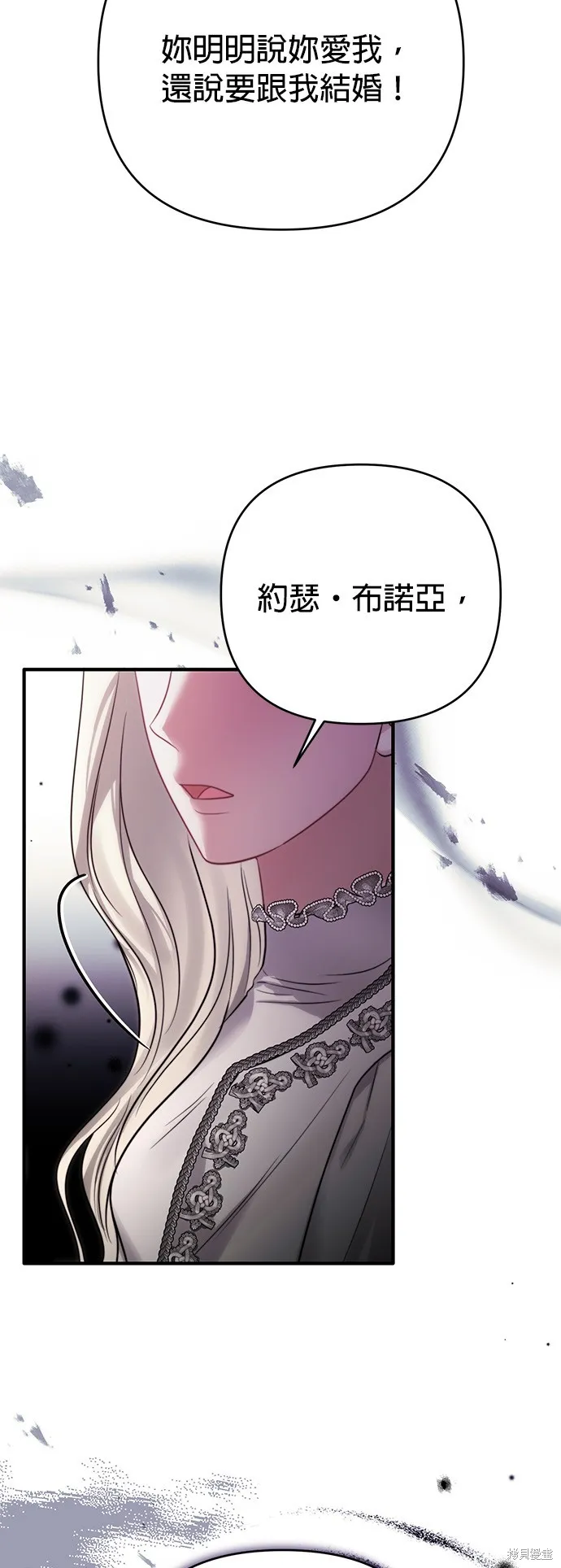 讓溫柔的救贖成為皇帝的方法,第36话,第9张