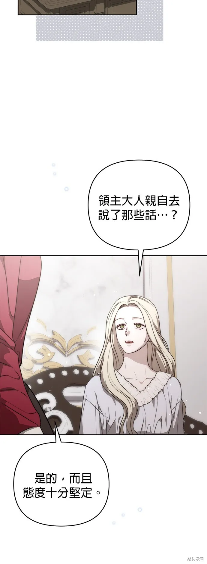 讓溫柔的救贖成為皇帝的方法,第27话,第10张