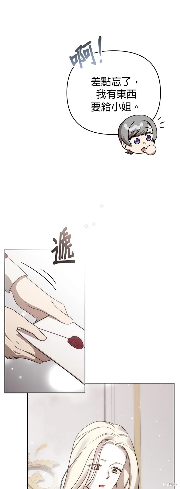 讓溫柔的救贖成為皇帝的方法,第27话,第11张