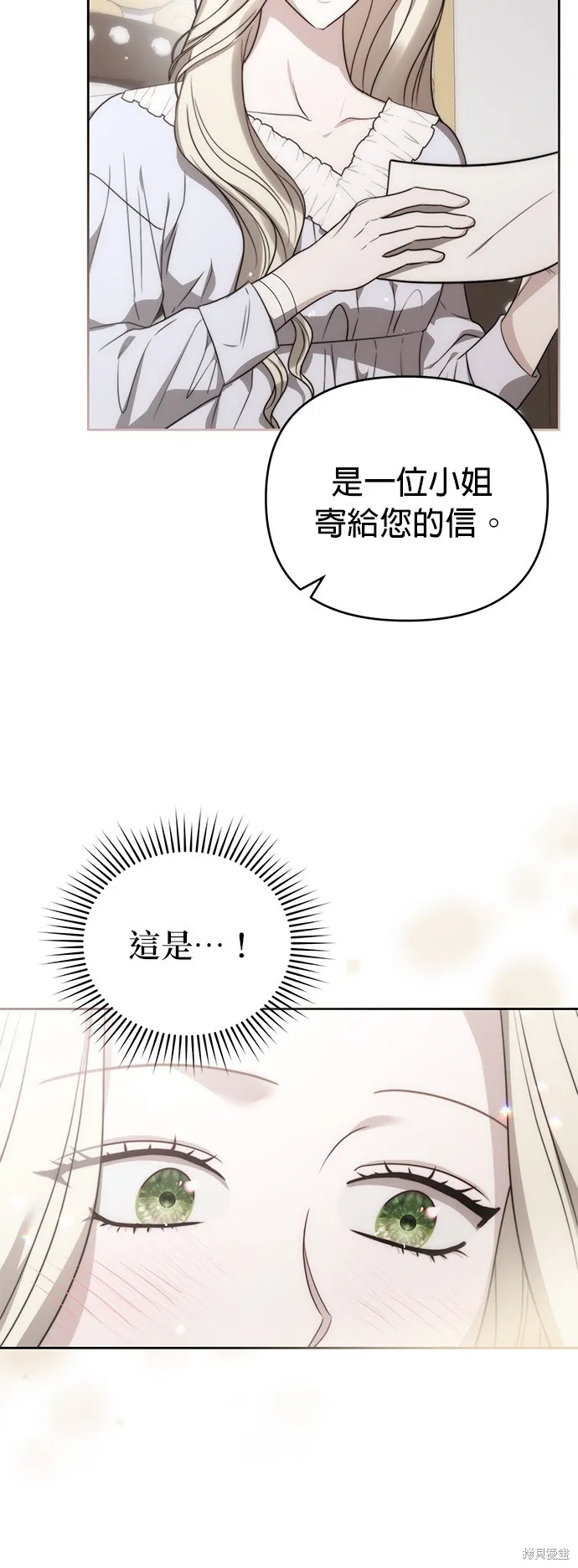 讓溫柔的救贖成為皇帝的方法,第27话,第12张