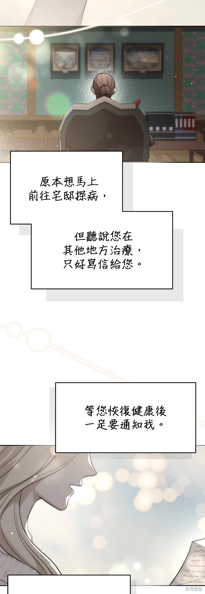 讓溫柔的救贖成為皇帝的方法,第27话,第14张