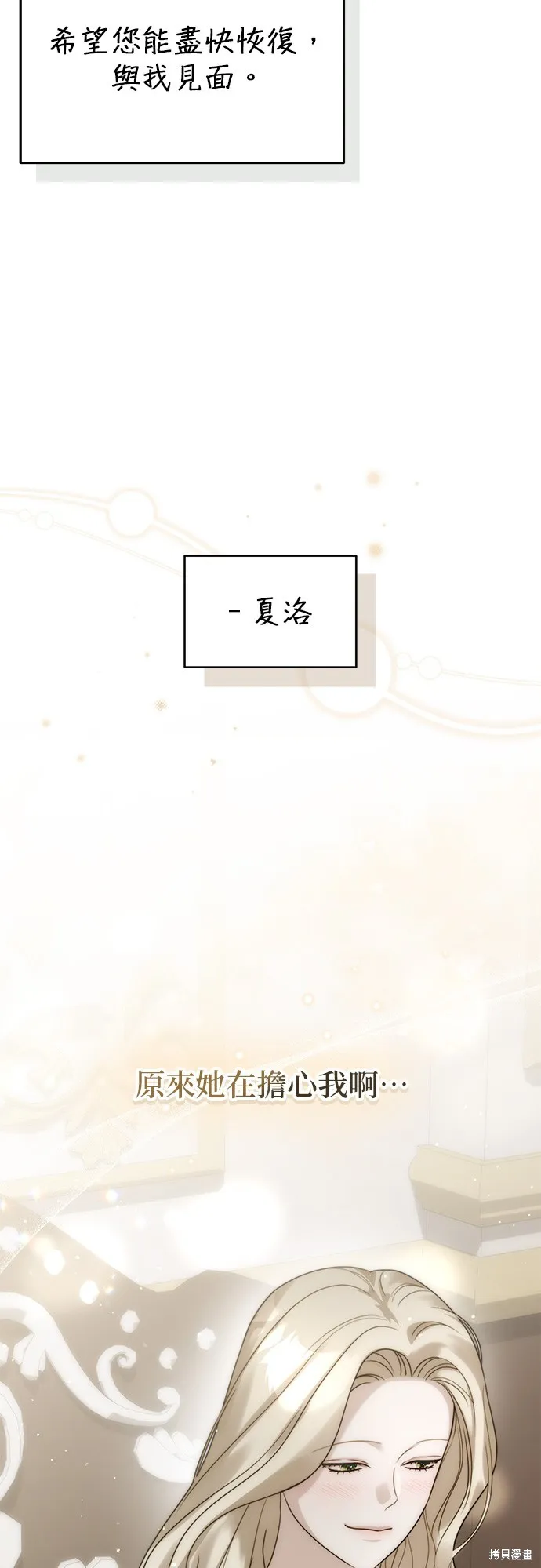 讓溫柔的救贖成為皇帝的方法,第27话,第15张