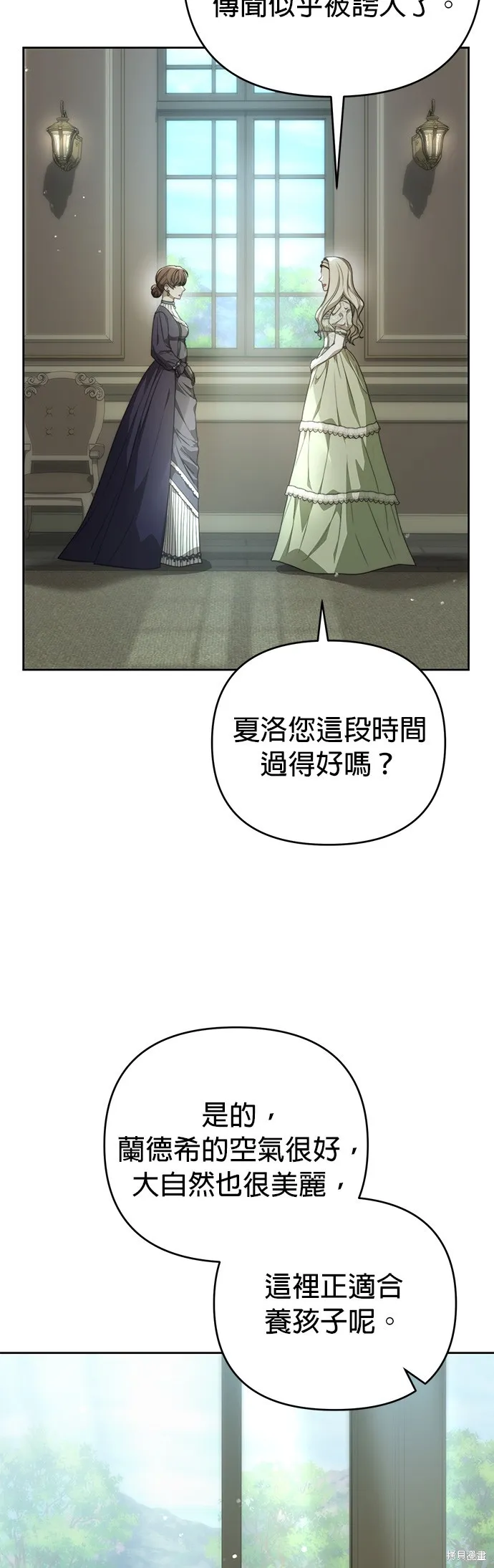 讓溫柔的救贖成為皇帝的方法,第27话,第19张