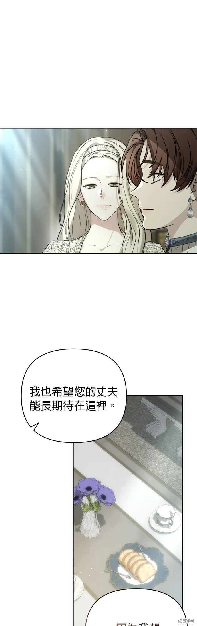讓溫柔的救贖成為皇帝的方法,第27话,第21张