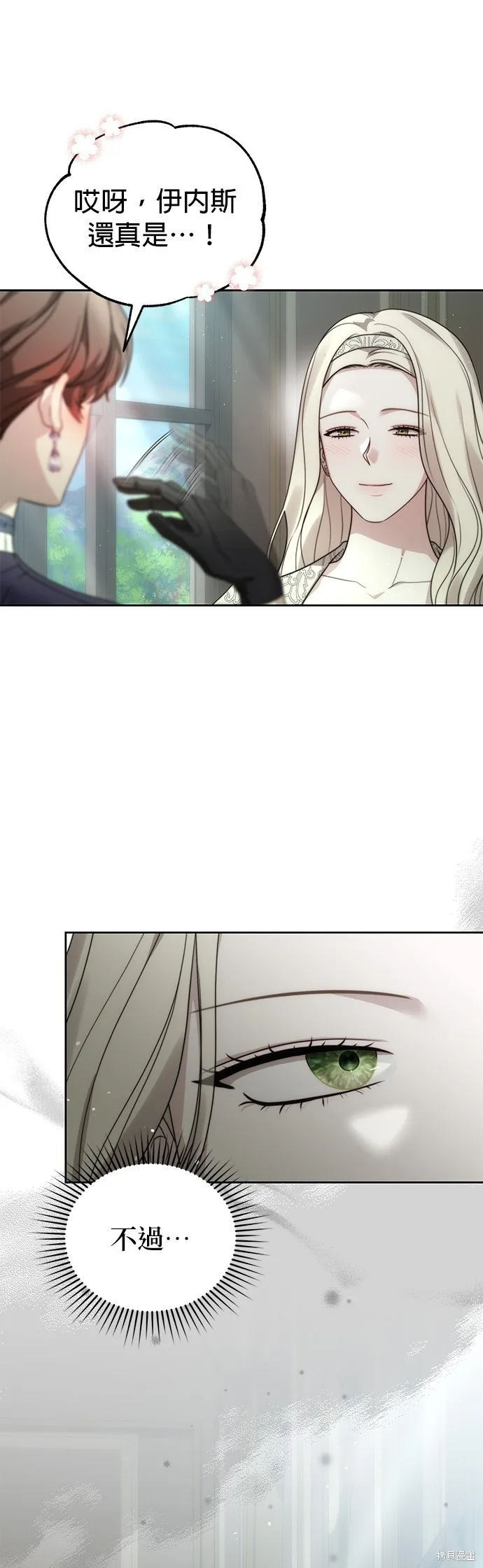 讓溫柔的救贖成為皇帝的方法,第27话,第23张