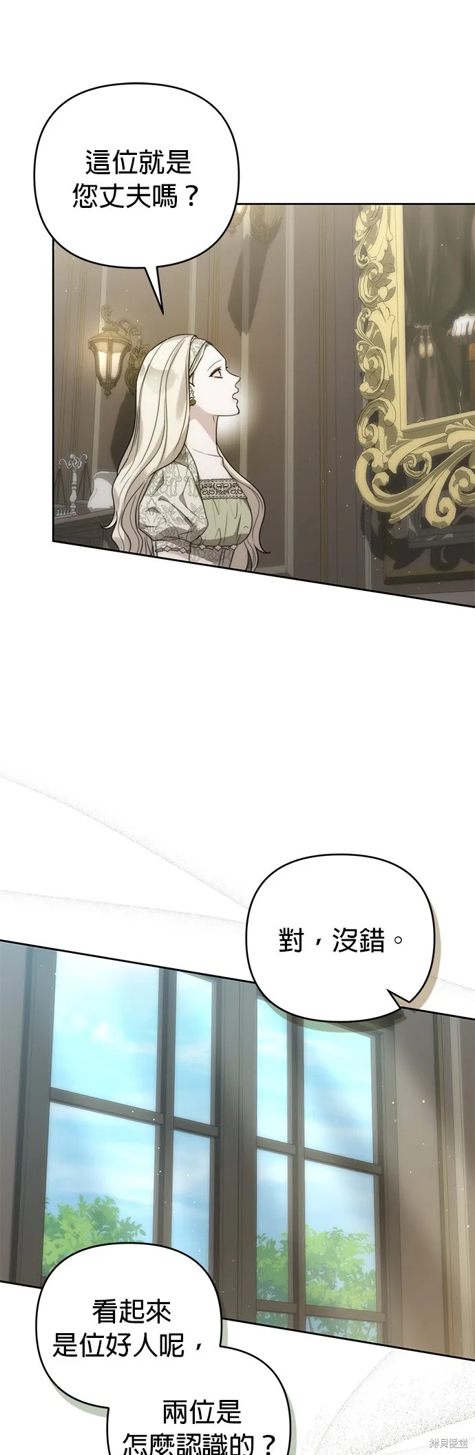 讓溫柔的救贖成為皇帝的方法,第27话,第28张