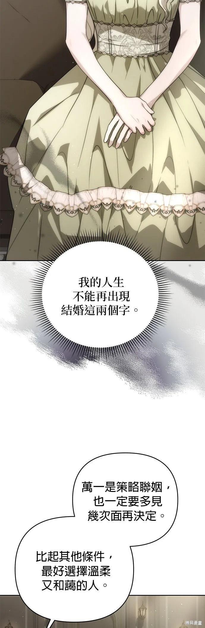 讓溫柔的救贖成為皇帝的方法,第27话,第32张