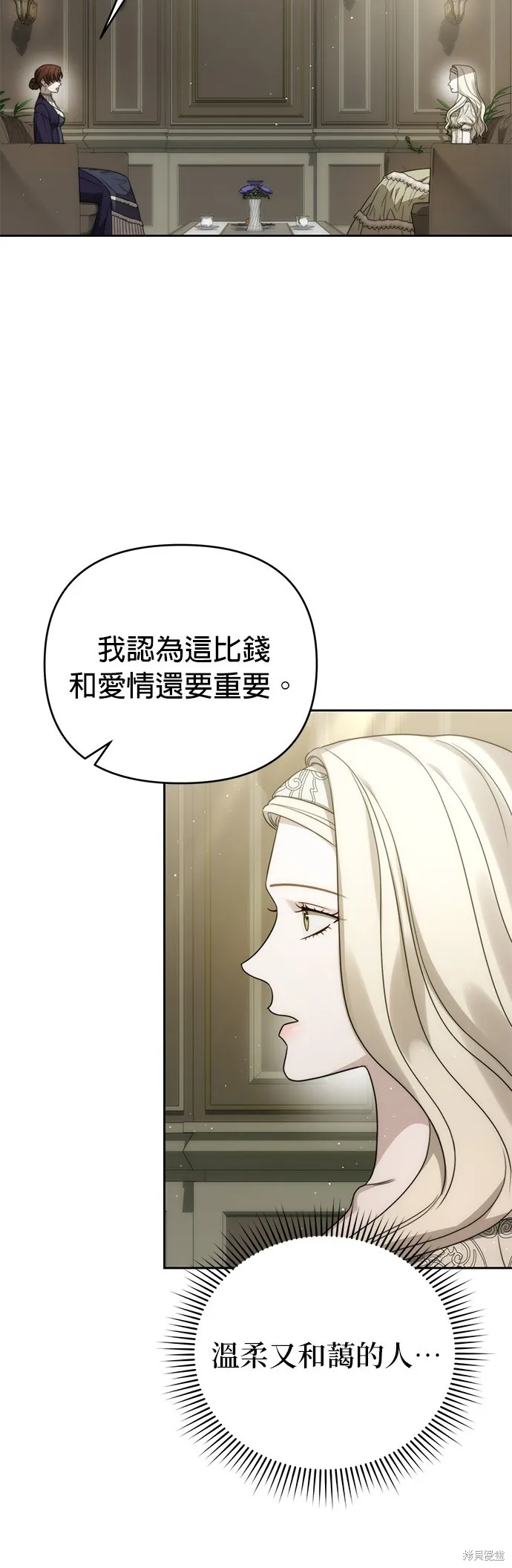 讓溫柔的救贖成為皇帝的方法,第27话,第33张