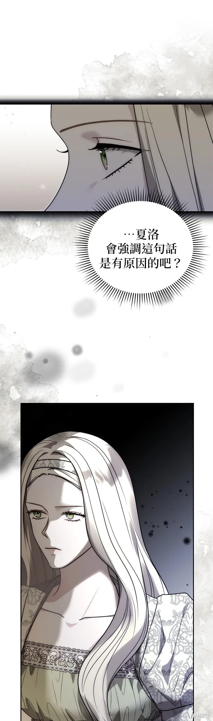 讓溫柔的救贖成為皇帝的方法,第27话,第34张