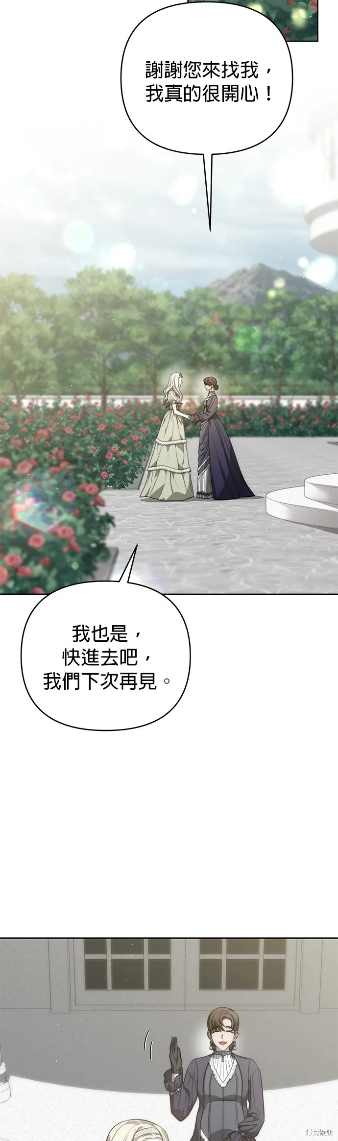 讓溫柔的救贖成為皇帝的方法,第27话,第36张