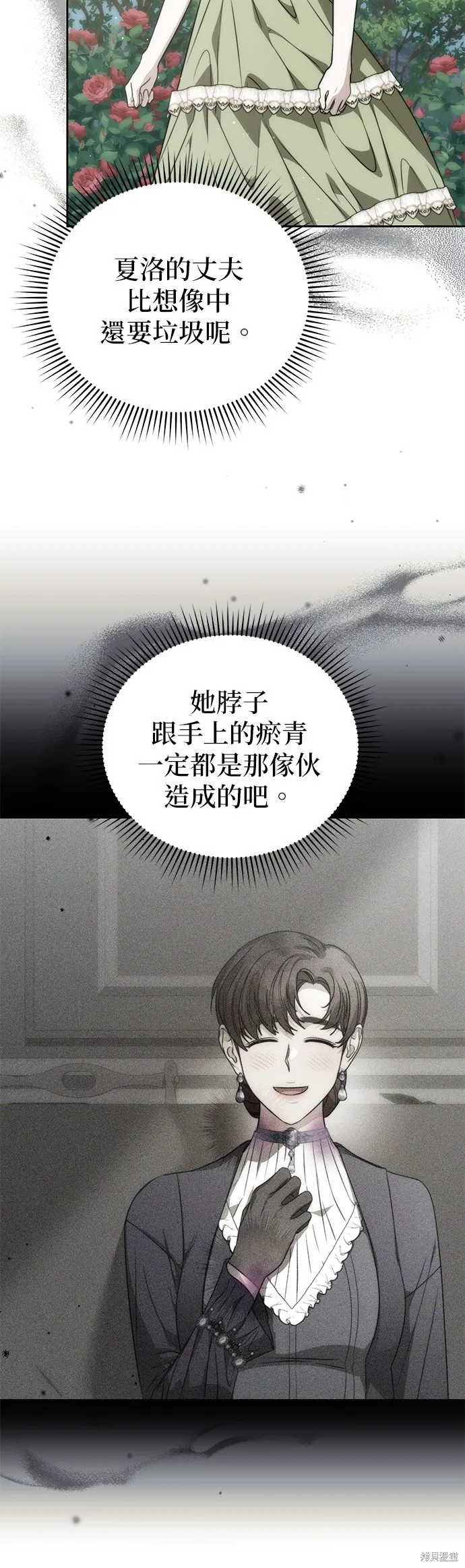 讓溫柔的救贖成為皇帝的方法,第27话,第38张