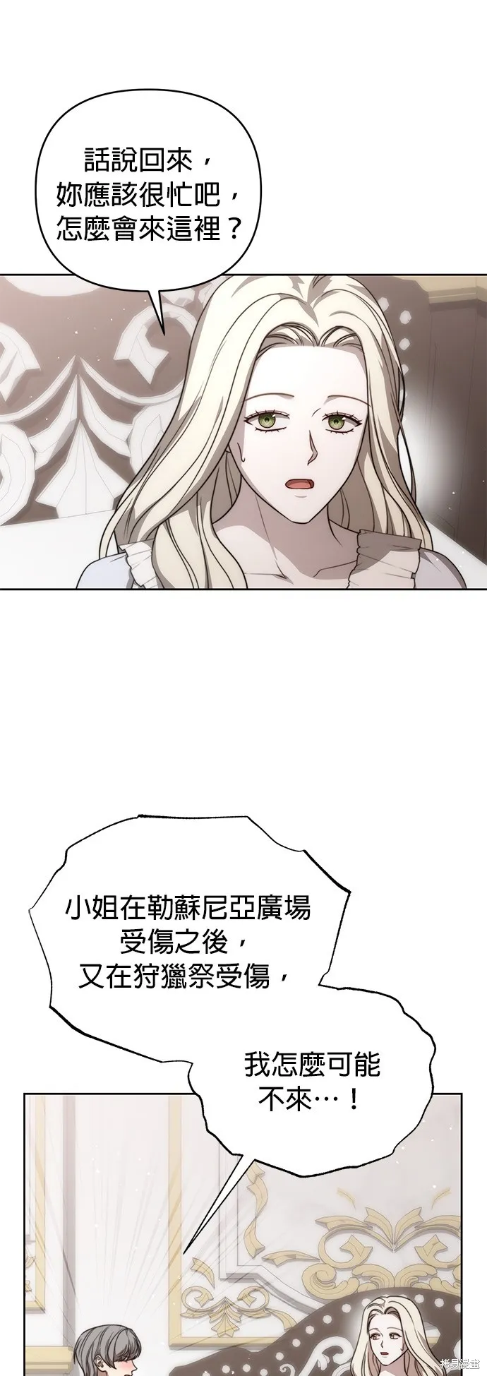讓溫柔的救贖成為皇帝的方法,第27话,第4张