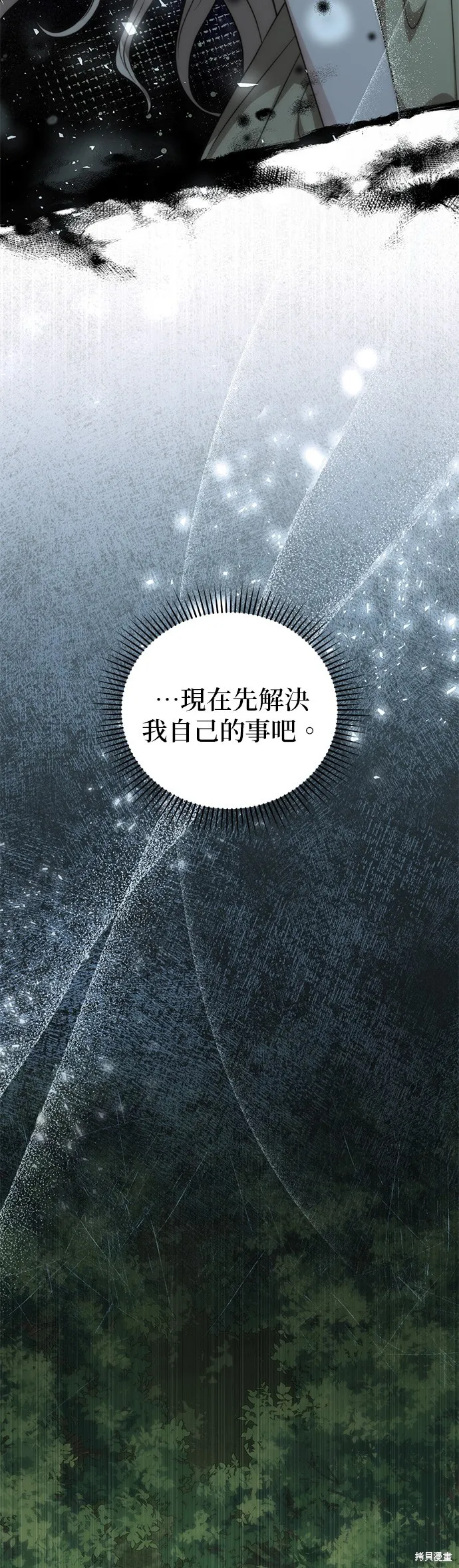 讓溫柔的救贖成為皇帝的方法,第27话,第40张