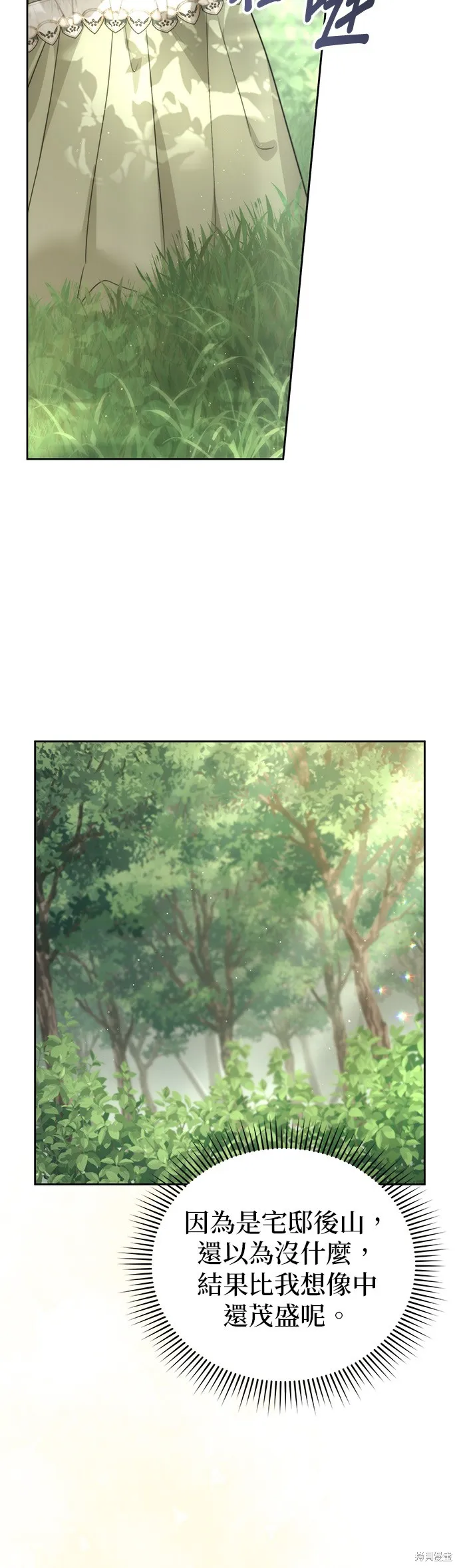 讓溫柔的救贖成為皇帝的方法,第27话,第42张